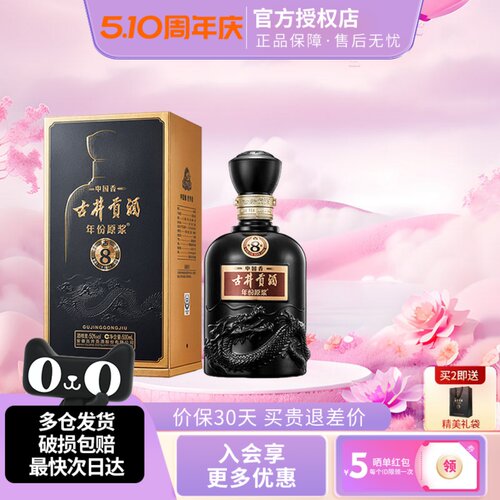 古井贡酒年份原浆52度中国香古8