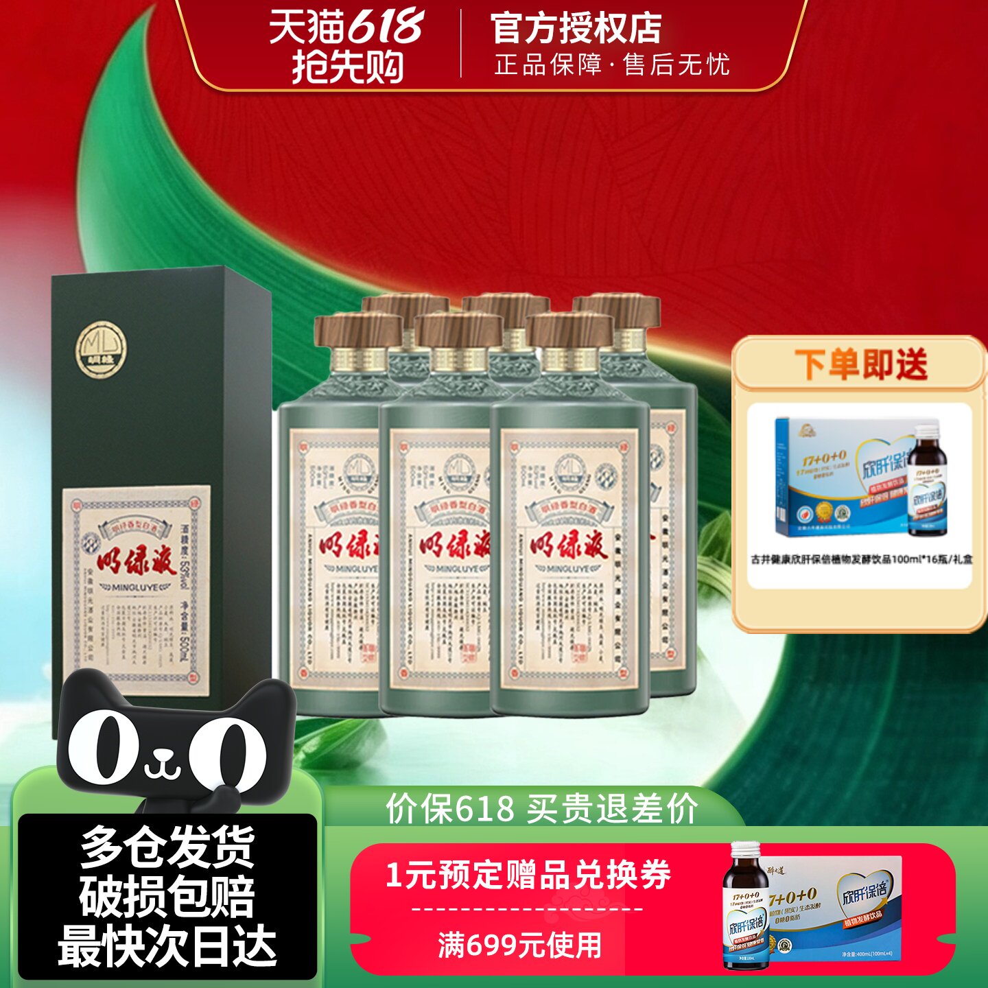 安徽老明光酒明绿液绿茅53度500ml明绿香型白酒商务宴年货节礼物