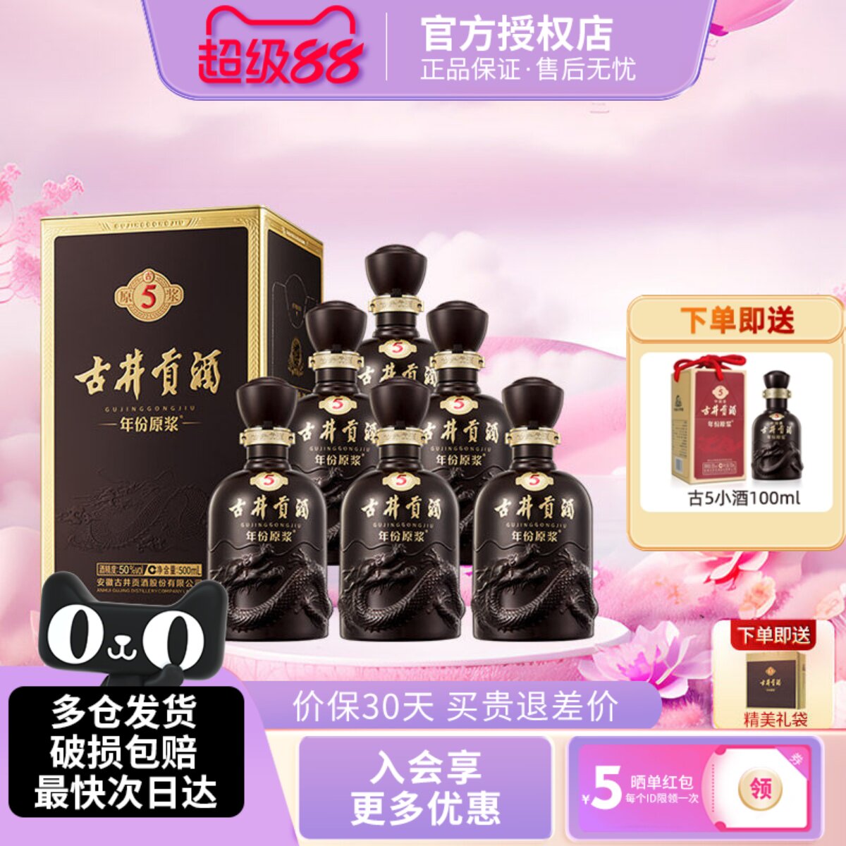 古井贡酒年份原浆50度古5浓香型白酒500ml*6瓶纯粮酒水整箱正品