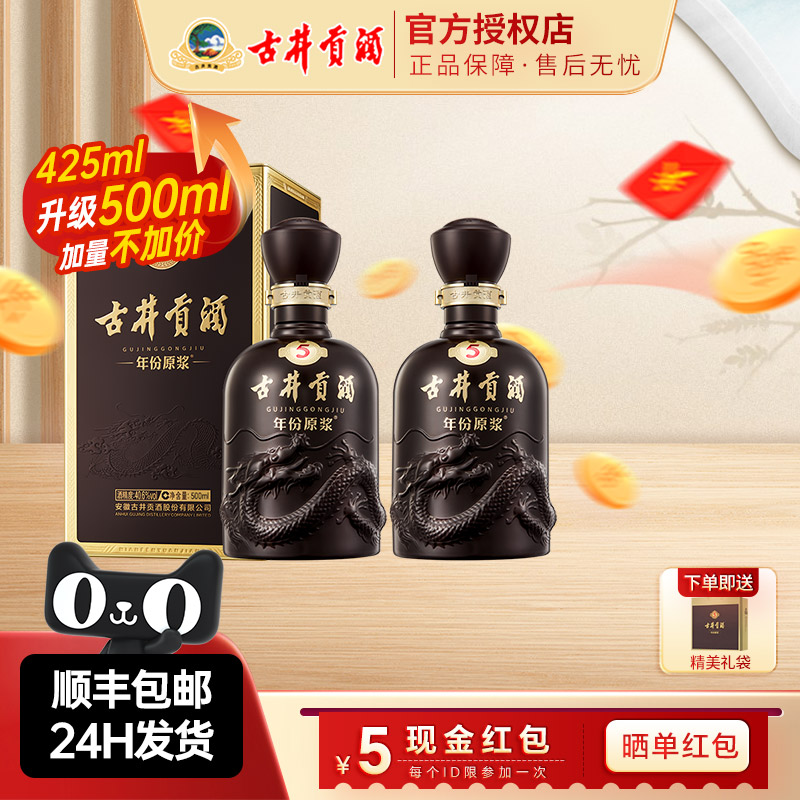 古井贡年份原浆5度浓香型白酒