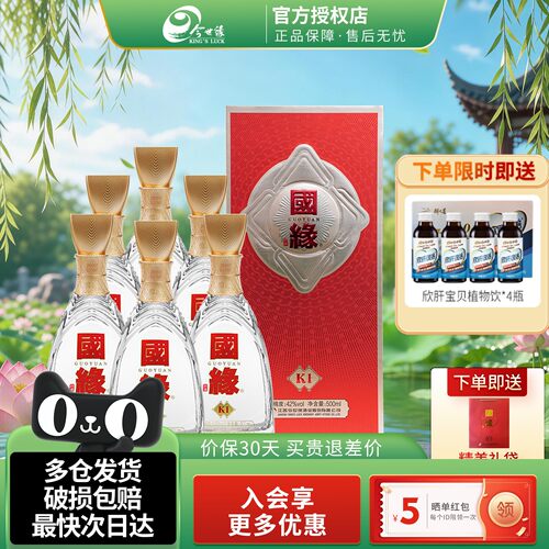 今世缘国缘K1白酒42度500ml酒水