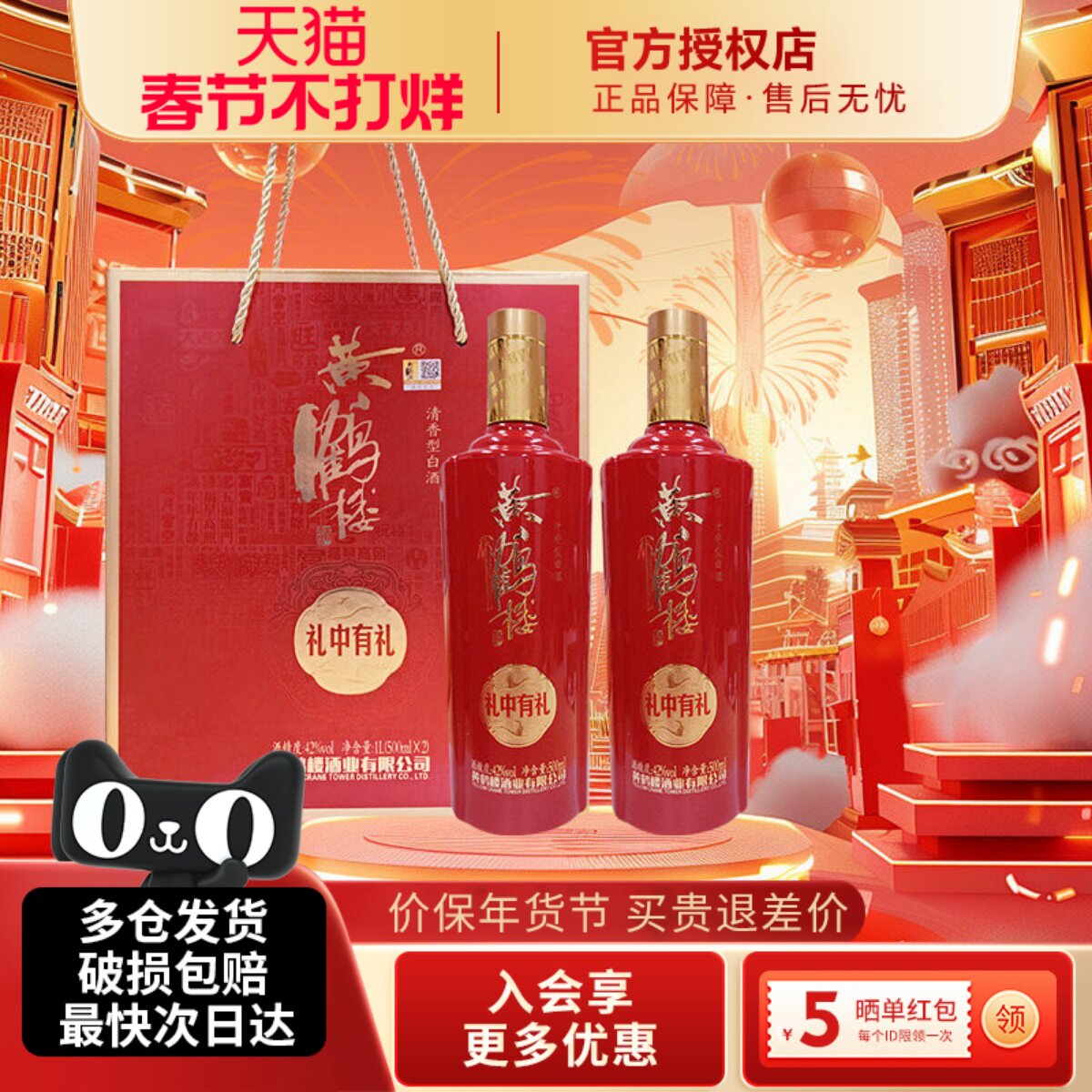 黄鹤楼酒礼中有礼42度500ml2瓶礼盒装清香型纯粮酿造送礼正品白酒