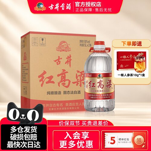 古井贡酒红高粱桶酒纯粮浓香白酒