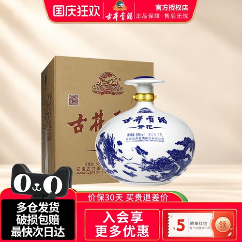 青花大坛古井贡酒50度