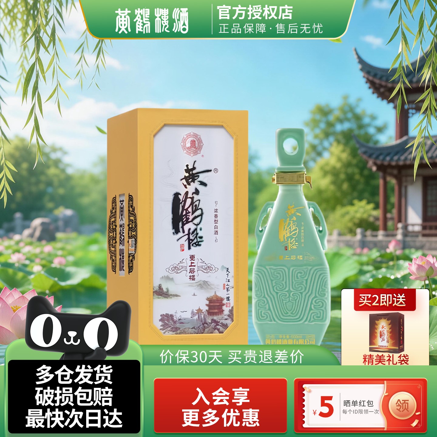 黄鹤楼酒更上层楼42度500ml单瓶装浓香型白酒婚庆宴请节日送礼酒
