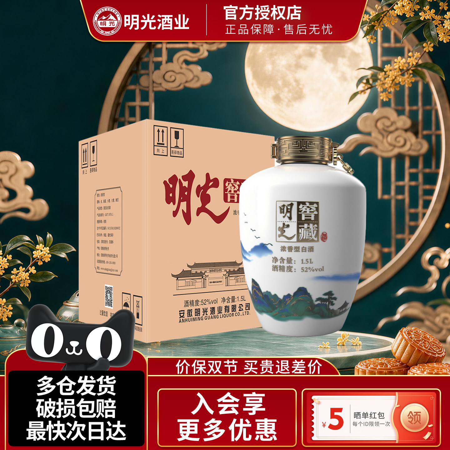 明光窖藏大坛52度1500ml纯粮固态酿造浓香型坛装白酒