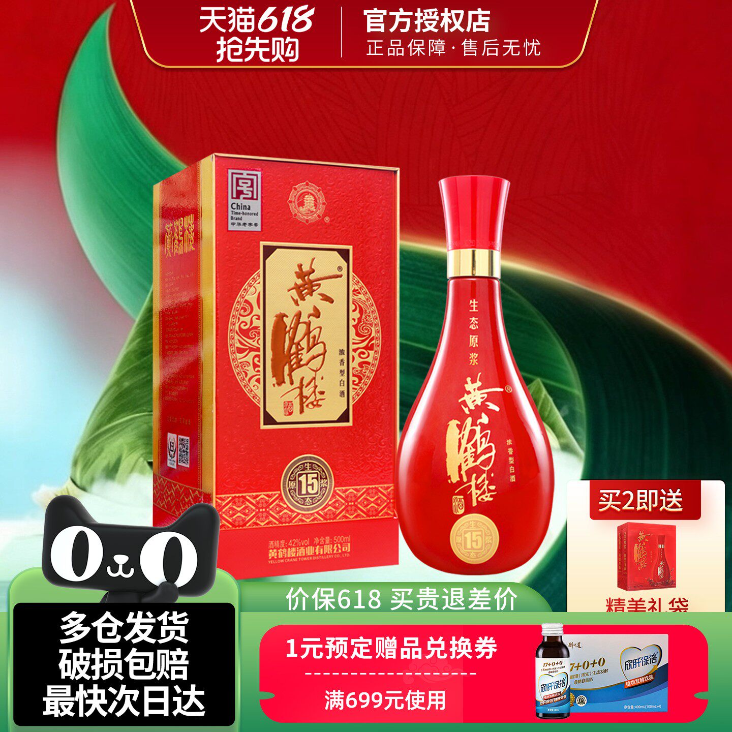 黄鹤楼酒生态原浆15兼香型浓香型42度500ml湖北国产佳酿高度白酒