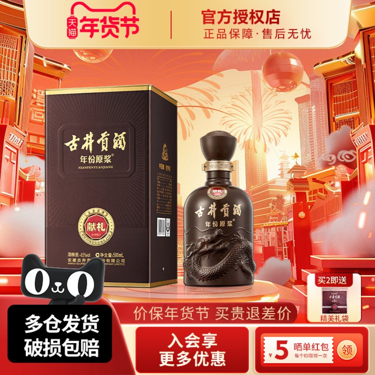 古井贡酒年份原浆第六代45度献礼版500ml浓香型纯粮食白酒礼盒装