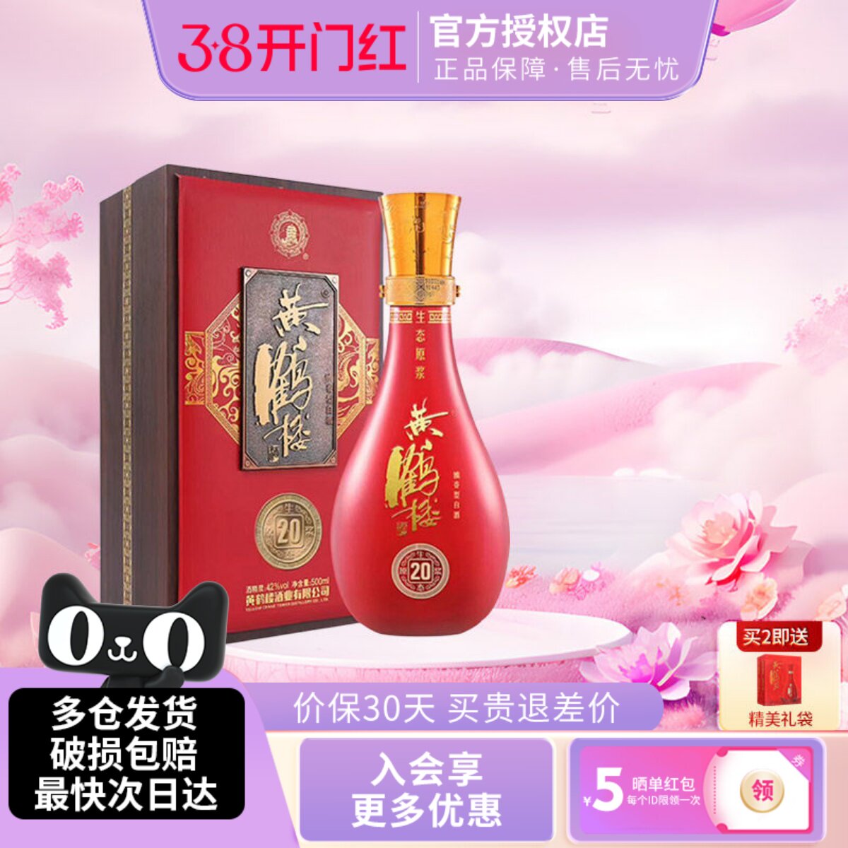 黄鹤楼酒生态原浆20浓香型白酒42度500ml单瓶装婚庆宴请送礼酒水