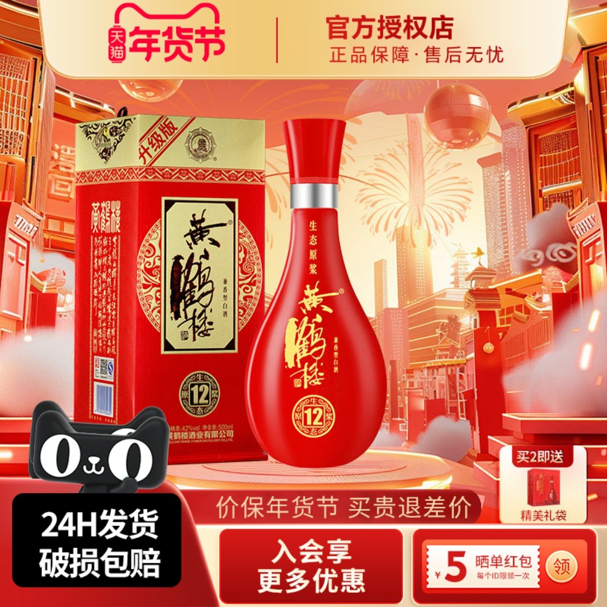 黄鹤楼酒生态原浆12兼香型浓香型白酒42度500ml纯粮酿造国产正品