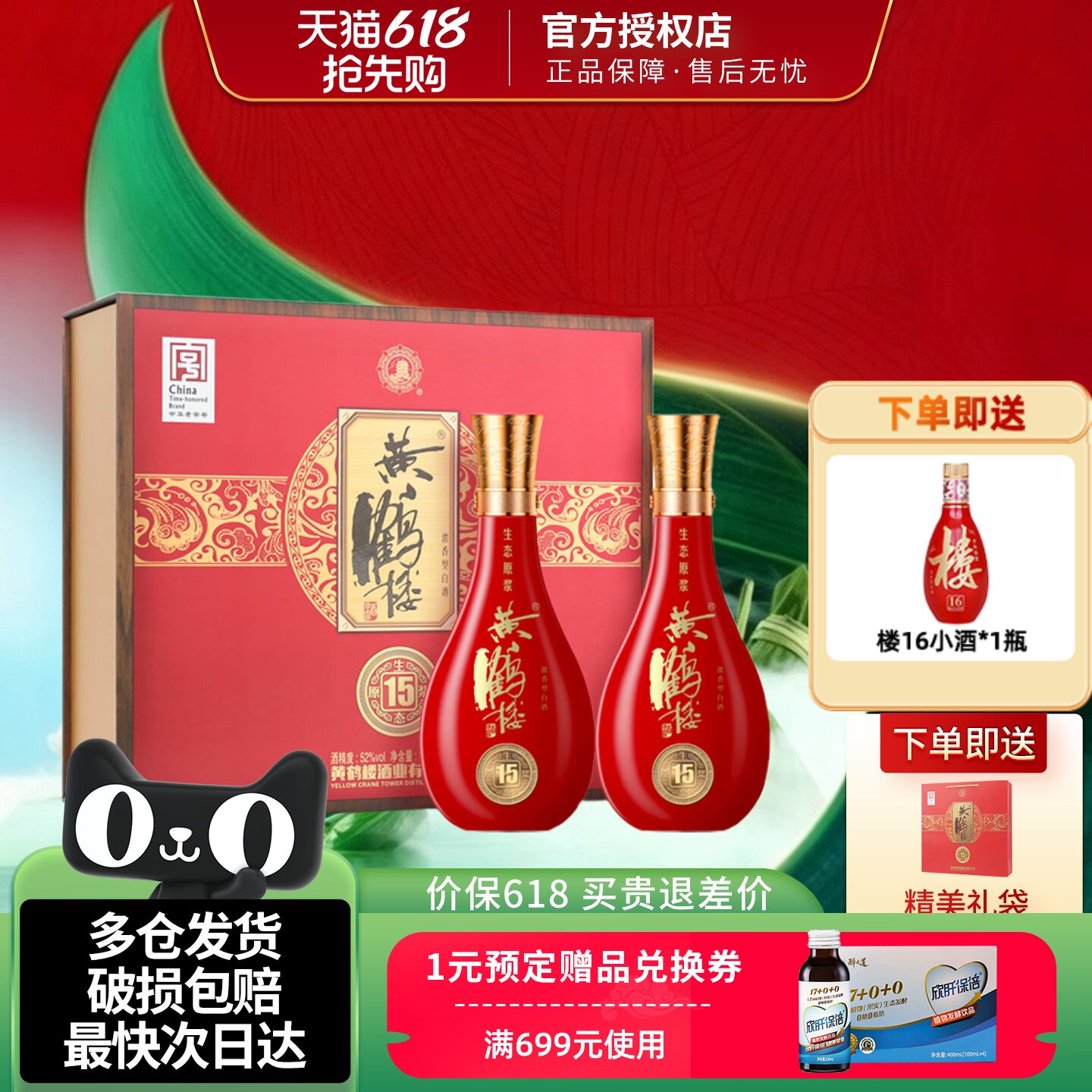 黄鹤楼酒生态原浆15礼盒52度500ml2瓶浓香型白酒纯粮酒水过节礼物