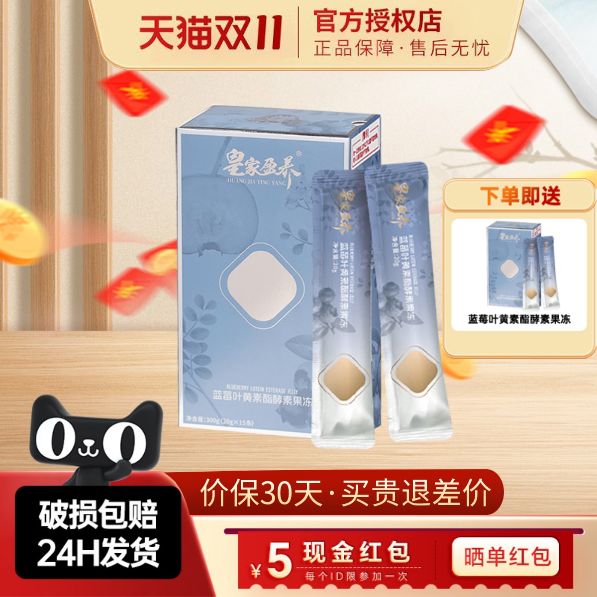 皇家盈养蓝莓叶黄素脂酵素果冻