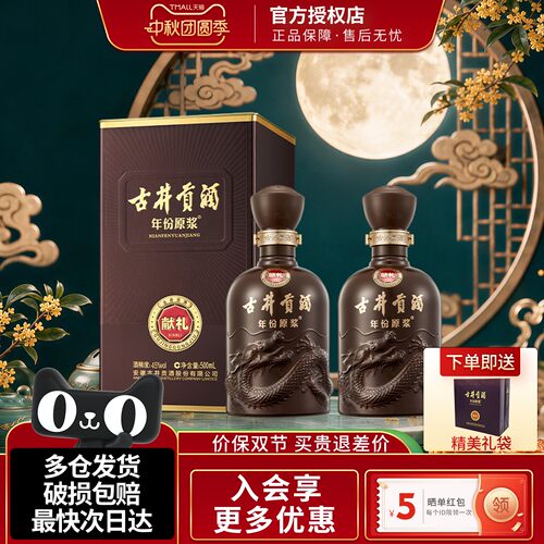 古井贡酒献礼版整箱浓香型白酒