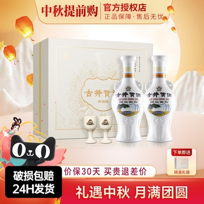 古井贡酒怀旧版礼盒浓香型白酒50度500mL*2瓶装送礼佳品纯粮酒水