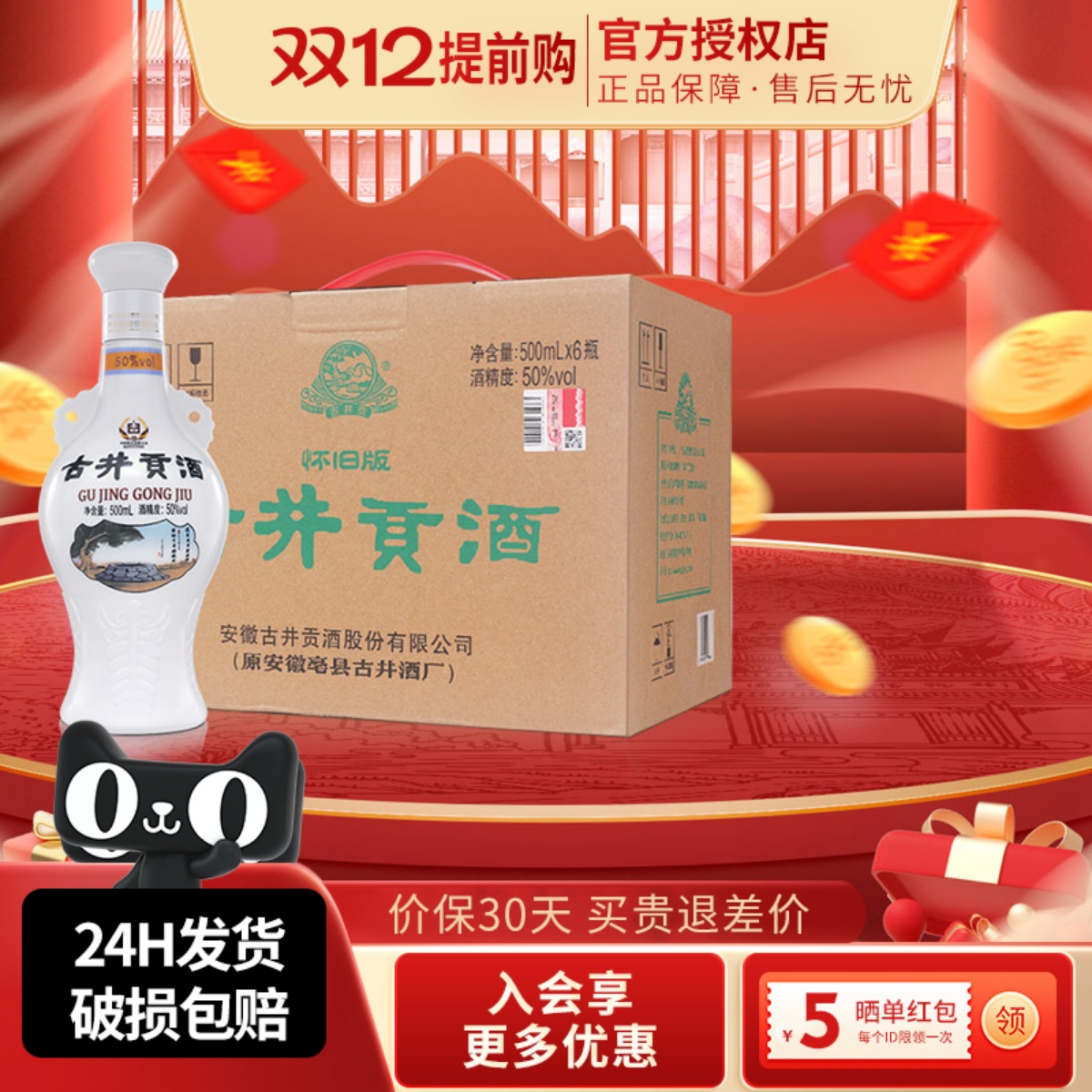 古井贡酒50度怀旧版浓香型白酒