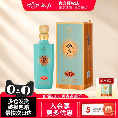 叙府典藏1984浓香型白酒52度