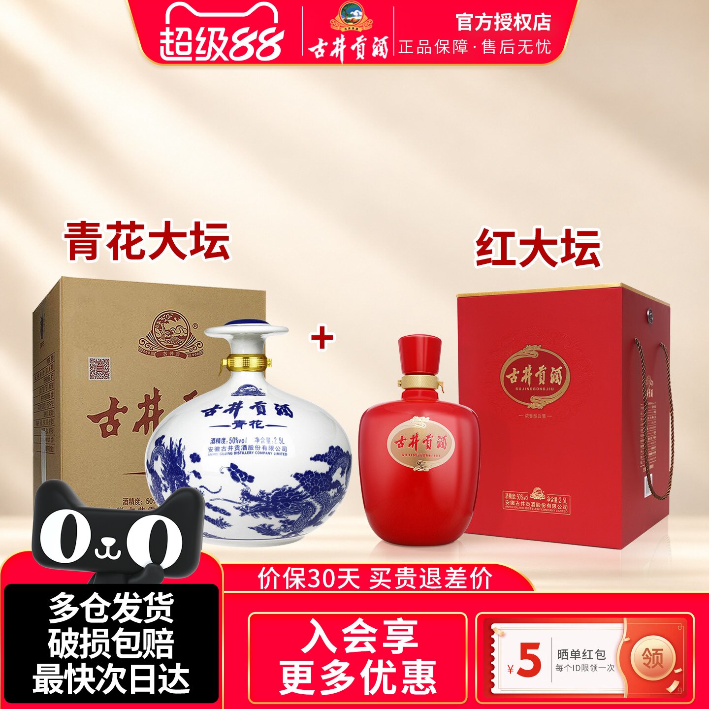 古井贡酒青花大坛父亲节红坛白酒