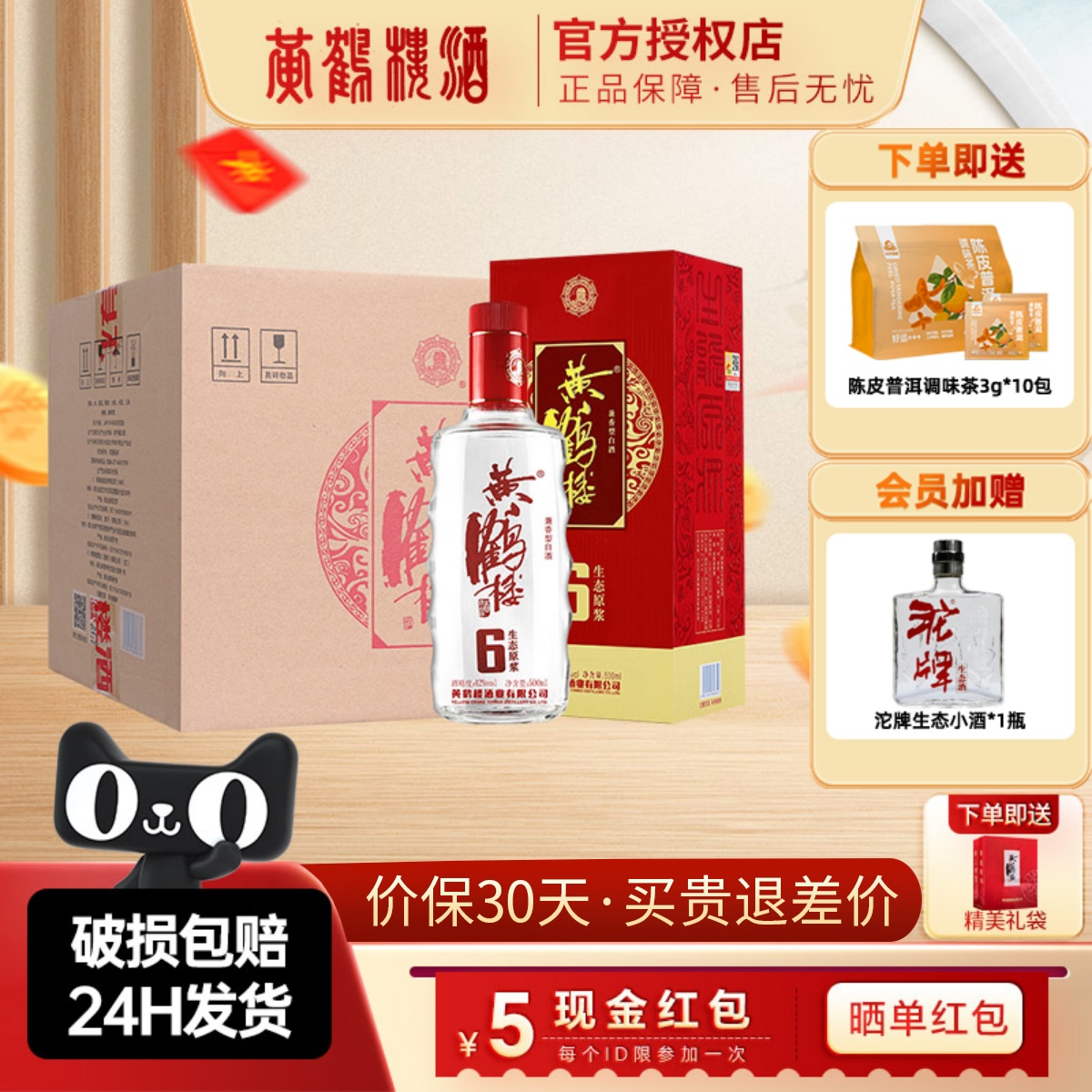 黄鹤楼酒生态原浆6兼香型浓香型白酒42度500ml6瓶整箱自饮送礼