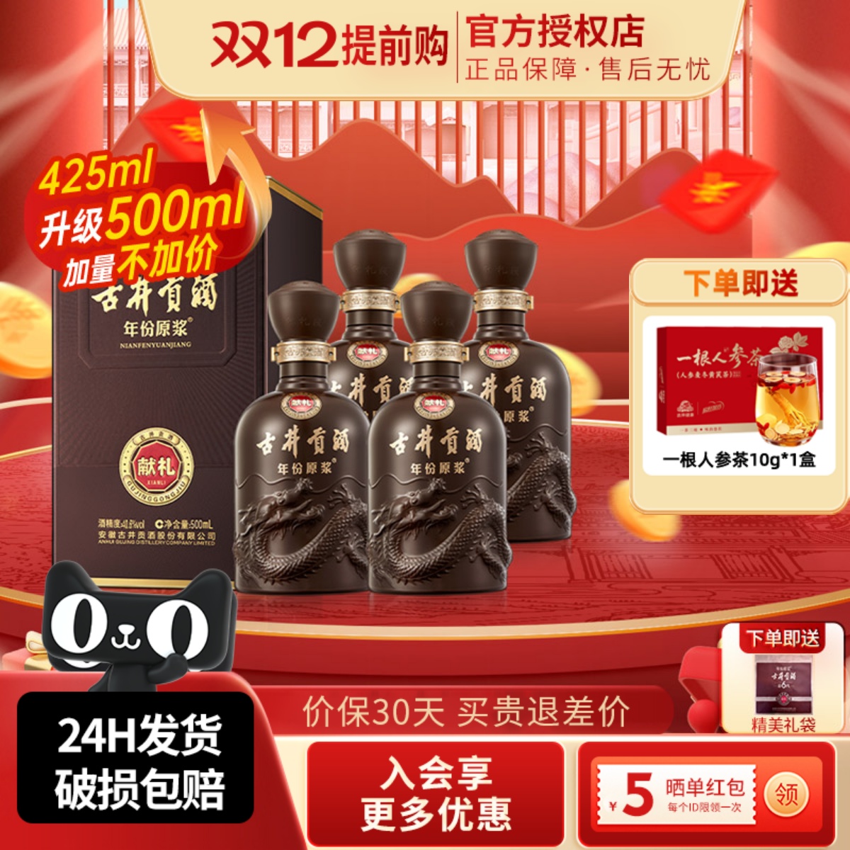 古井贡酒年份原浆献礼40.6度白酒