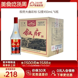 叙府大曲彩标52度450ml浓香型白酒整箱纯粮食酒蓝标升级口粮酒水