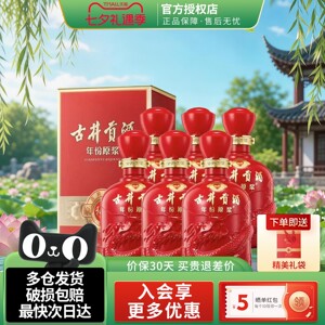 古井贡酒年份原浆幸福和美版白酒