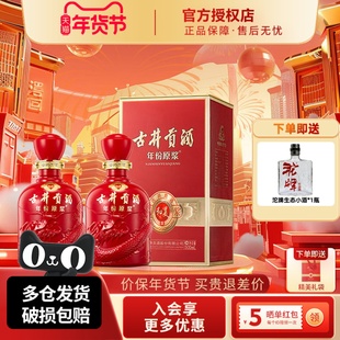 古井贡酒年份原浆幸福和美版浓香型白酒50度500ml2瓶装送礼酒水