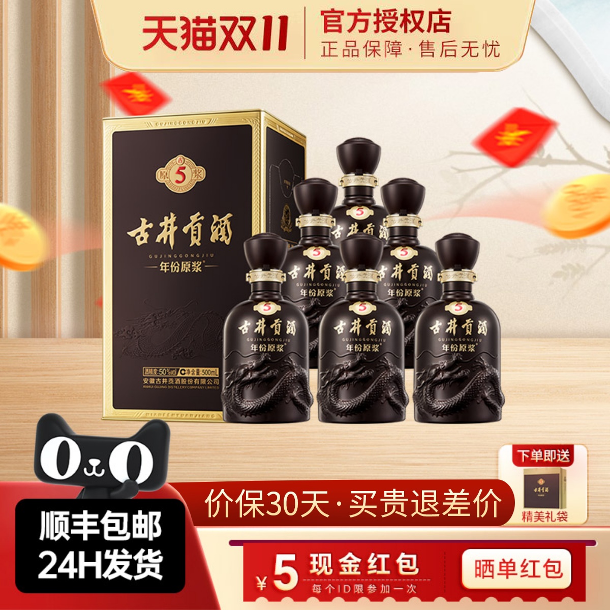 古井贡酒年份原浆50度古5整箱500ml*6瓶纯粮正品酒水浓香型白酒
