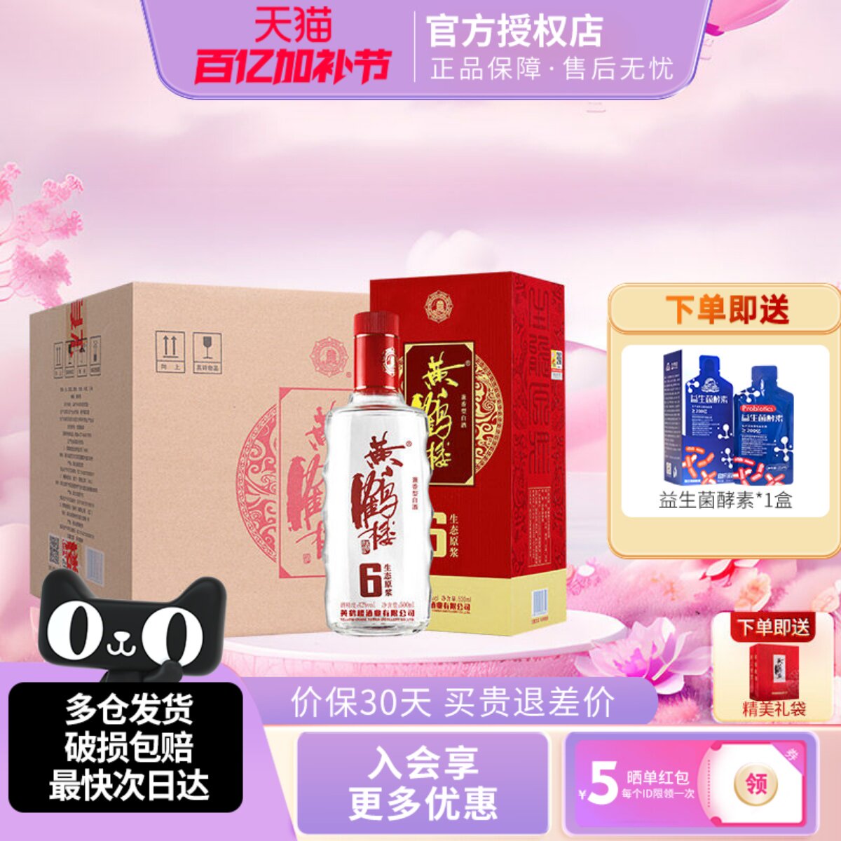 黄鹤楼酒生态原浆6兼香型浓香型白酒42度500ml6瓶整箱中华老字号