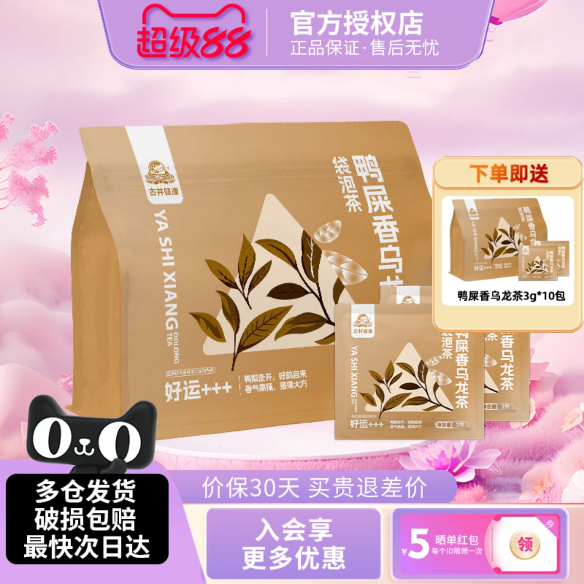 古井健康鸭屎香乌龙茶3g*10包/袋熟茶专用独立小包装正宗袋泡茶包