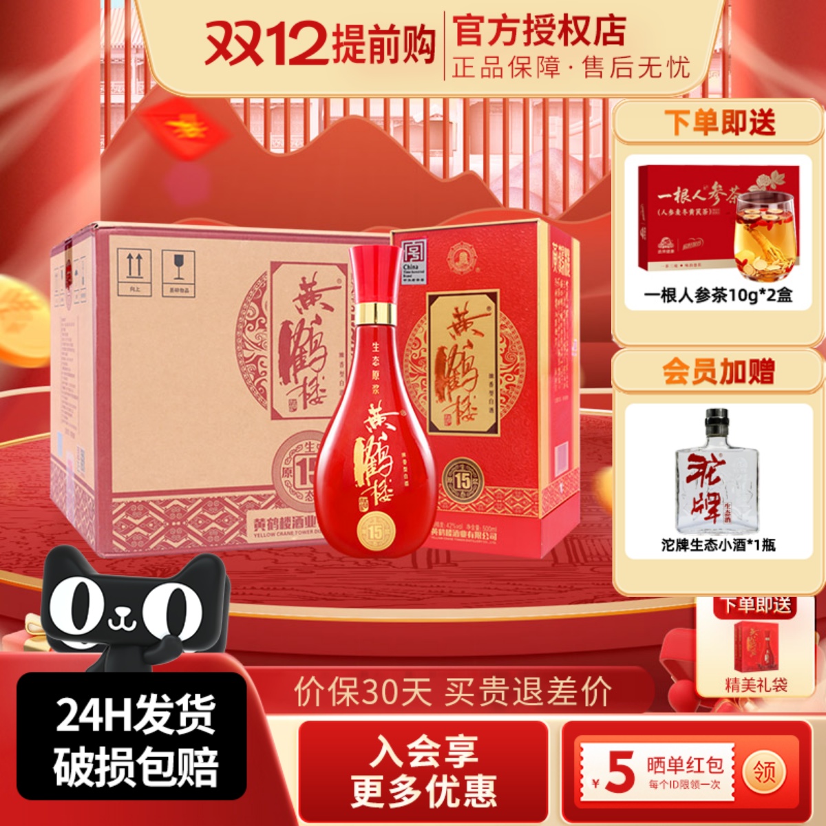 黄鹤楼酒生态原浆15兼香型浓香型42度500ml整箱湖北武汉国产白酒