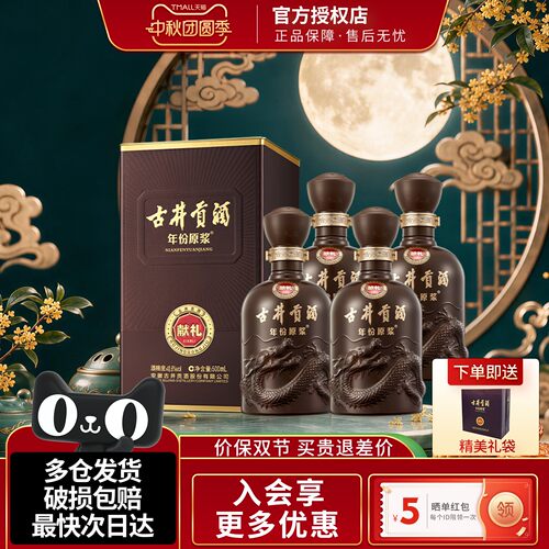 古井贡酒年份原浆献礼40.6度白酒