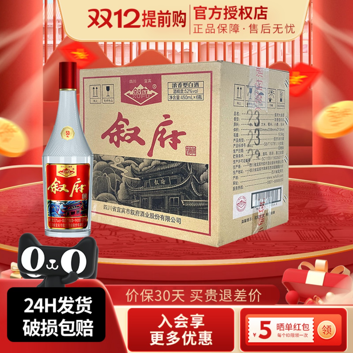 宜宾叙府大曲彩标52度450ml*6瓶整箱浓香型白酒纯粮酒升级口粮酒
