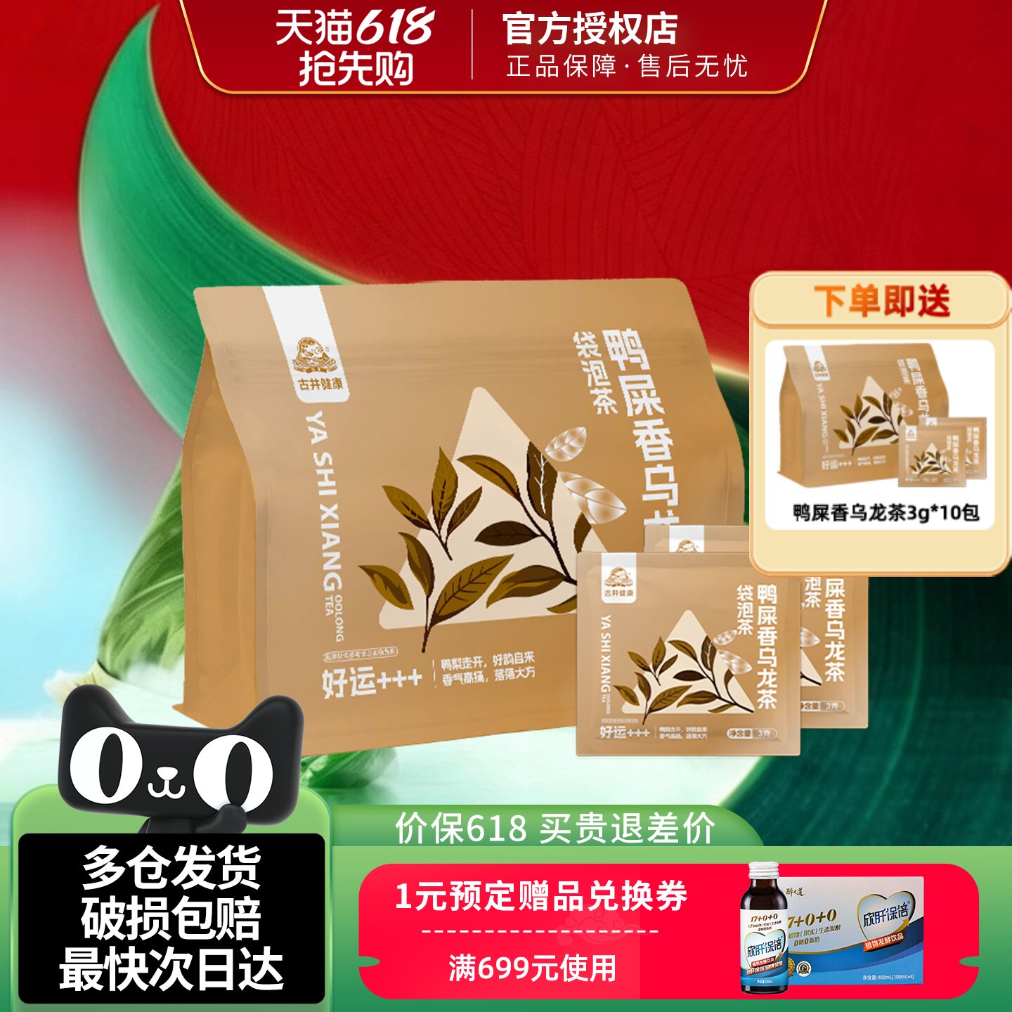 古井健康鸭屎香乌龙茶3g*10包/袋熟茶专用独立小包装正宗袋泡茶包