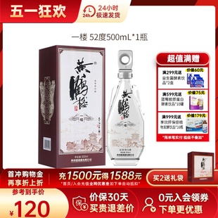 黄鹤楼酒一楼升级版 52度500ml浓香型佳酿白酒水送礼聚会自饮正品