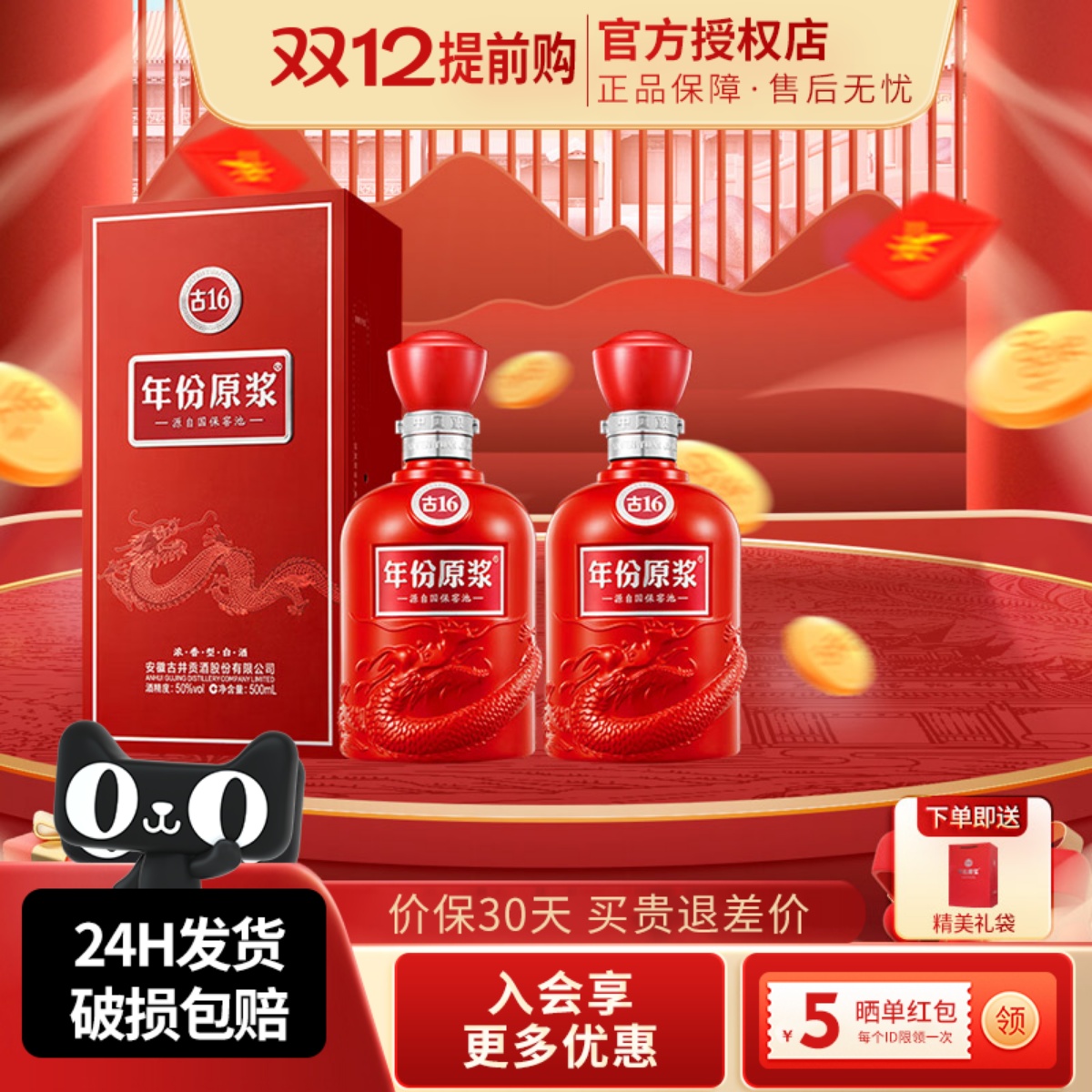 年份原浆古16浓香型白酒度