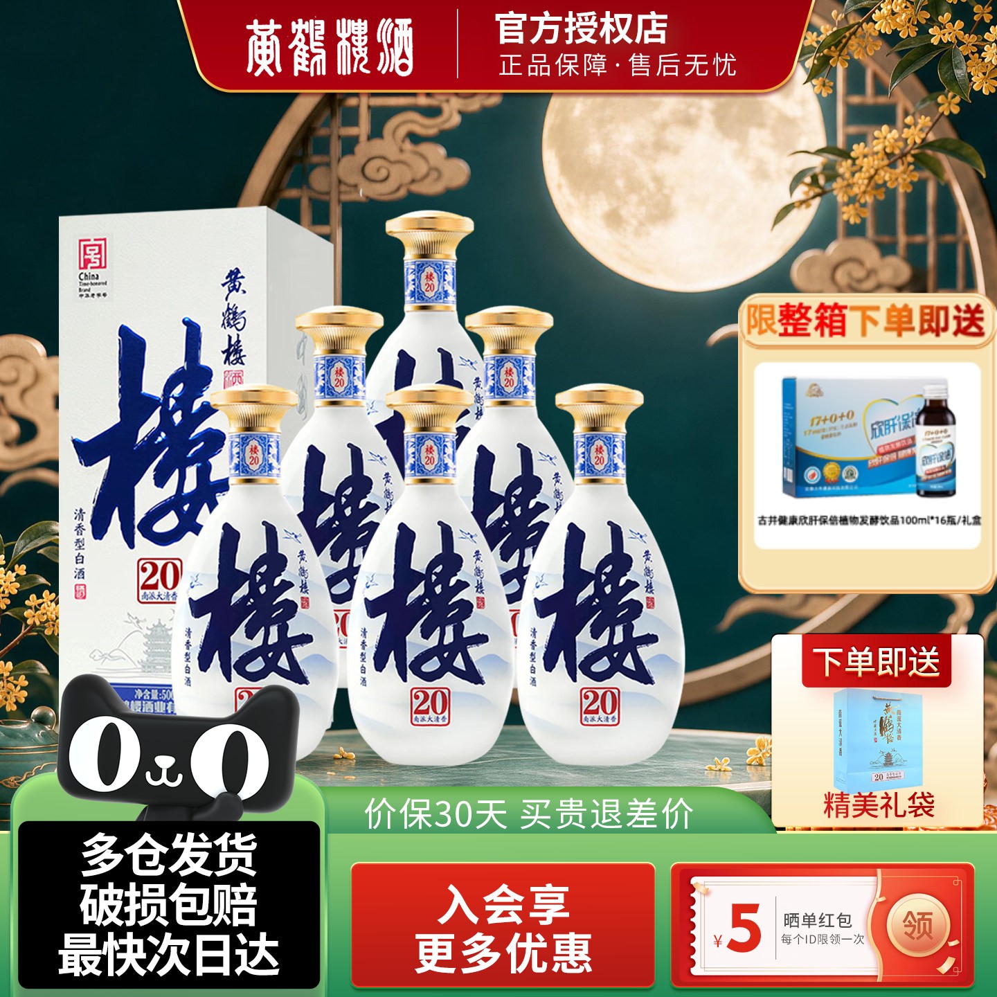 黄鹤楼酒楼20大清香53度白酒图片