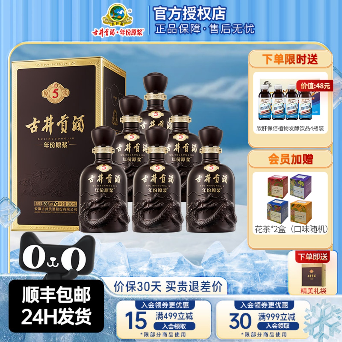 古井贡年份原浆5度浓香型白酒