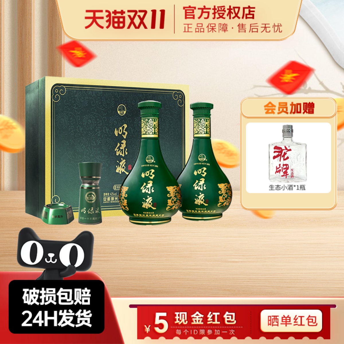 安徽老明光白酒42度明绿液礼盒