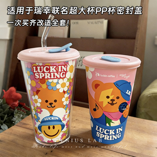 适用于瑞幸联名泡泡玛特zsigaPP杯大口径可插吸管密封硅胶杯盖