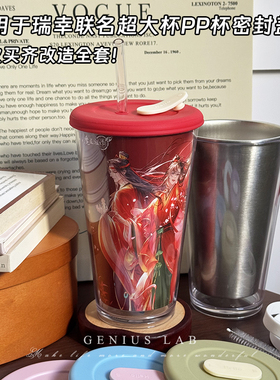 适用于瑞幸联名PP杯大口径防尘吸管密封杯盖食品级硅胶可插吸管