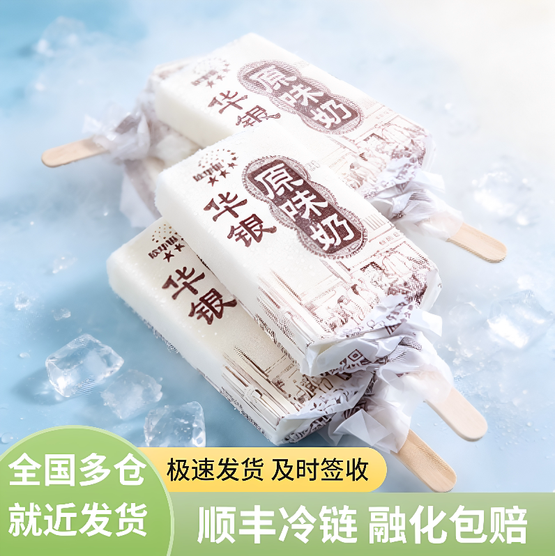 30支华银原味奶雪糕老式味道冰淇淋激凌冷饮一整箱新款包装
