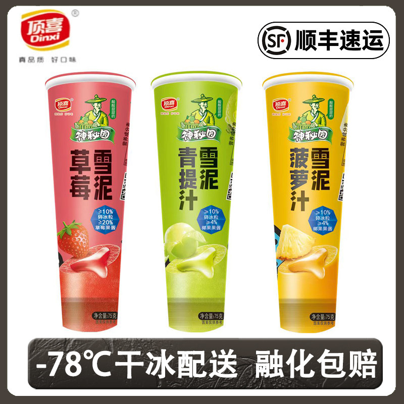 顶喜批发青提草莓菠萝雪泥吸吸冰冷饮童年怀旧雪糕冰淇淋棒冰