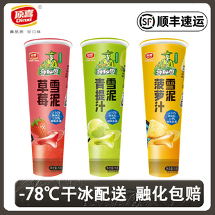顶喜批发青提草莓菠萝雪泥吸吸冰冷饮童年怀旧雪糕冰淇淋棒冰