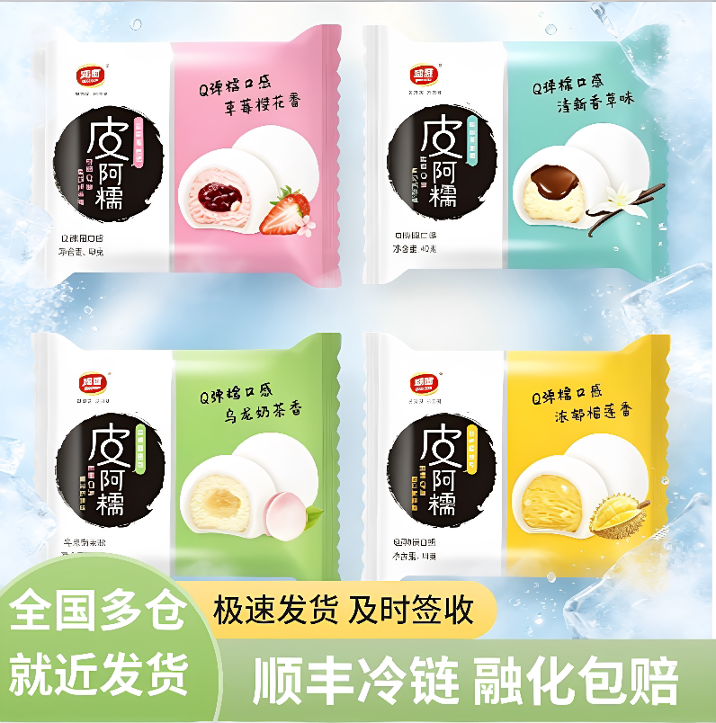 顶喜皮阿糯米糍冰淇淋激凌网红雪糕冻汤圆团子冷饮一整箱包邮批