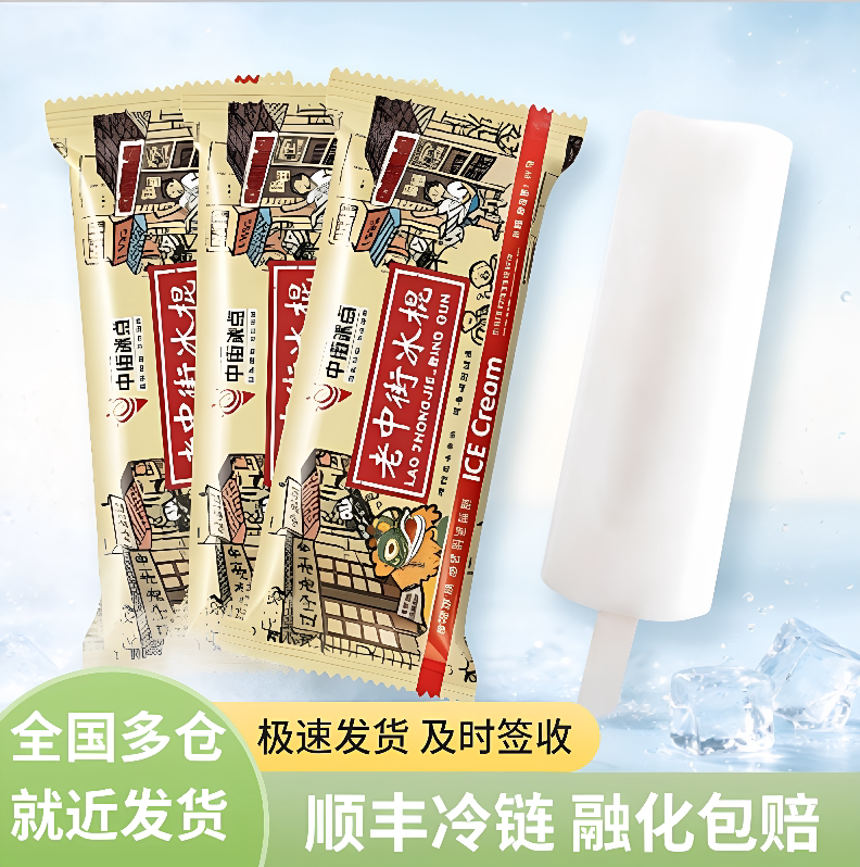 老中街老冰棍老冰棒老北京牛奶口味雪糕童年回忆冰棍冰淇淋整箱