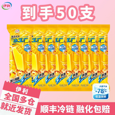 伊利冰工厂冰片蜜桃【限时优惠】