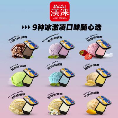 渼涞3kg大桶装挖球冰淇淋多口味