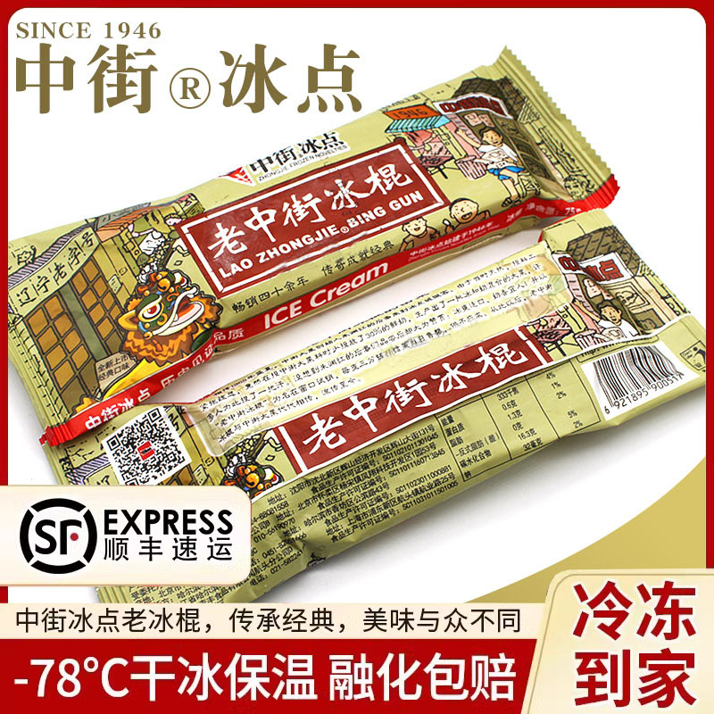 老中街老冰棍/老北京雪糕