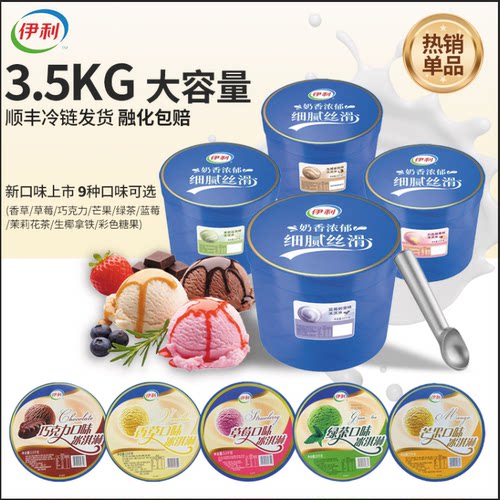 伊利大桶装冰淇淋3.5kg餐饮商用