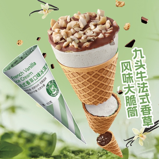九头牛全新爆款法式香草咖啡朗姆脆筒雪糕冰淇淋激凌冷饮整箱批发